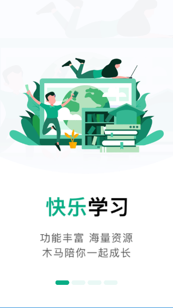 木马课堂app官方最新截图5