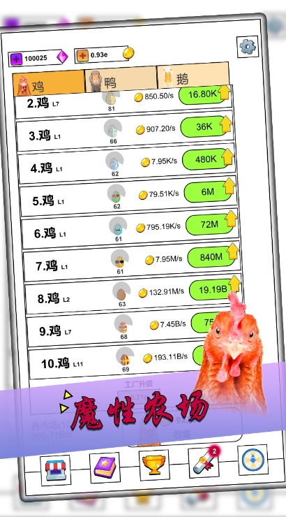 放置鸡鸭鹅小游戏截图1