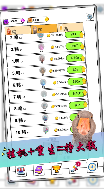 放置鸡鸭鹅小游戏截图2