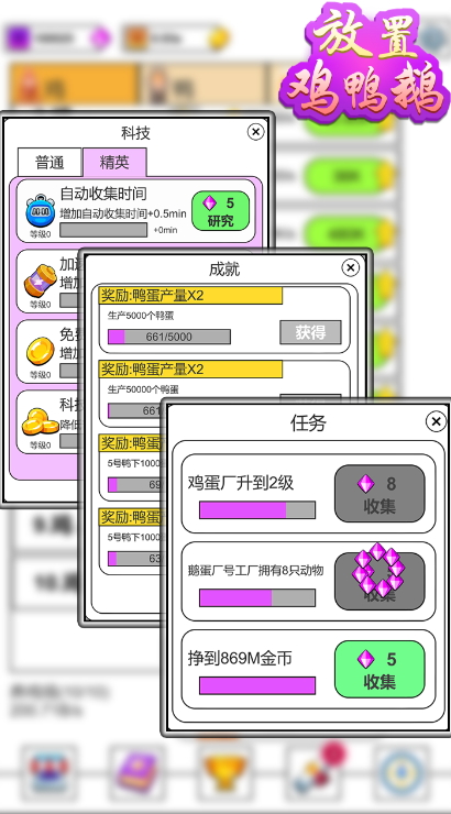 放置鸡鸭鹅小游戏截图3