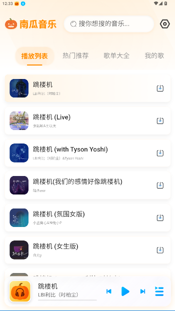 南瓜音乐app免费版截图2