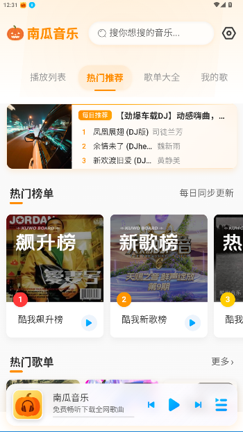 南瓜音乐app免费版截图4