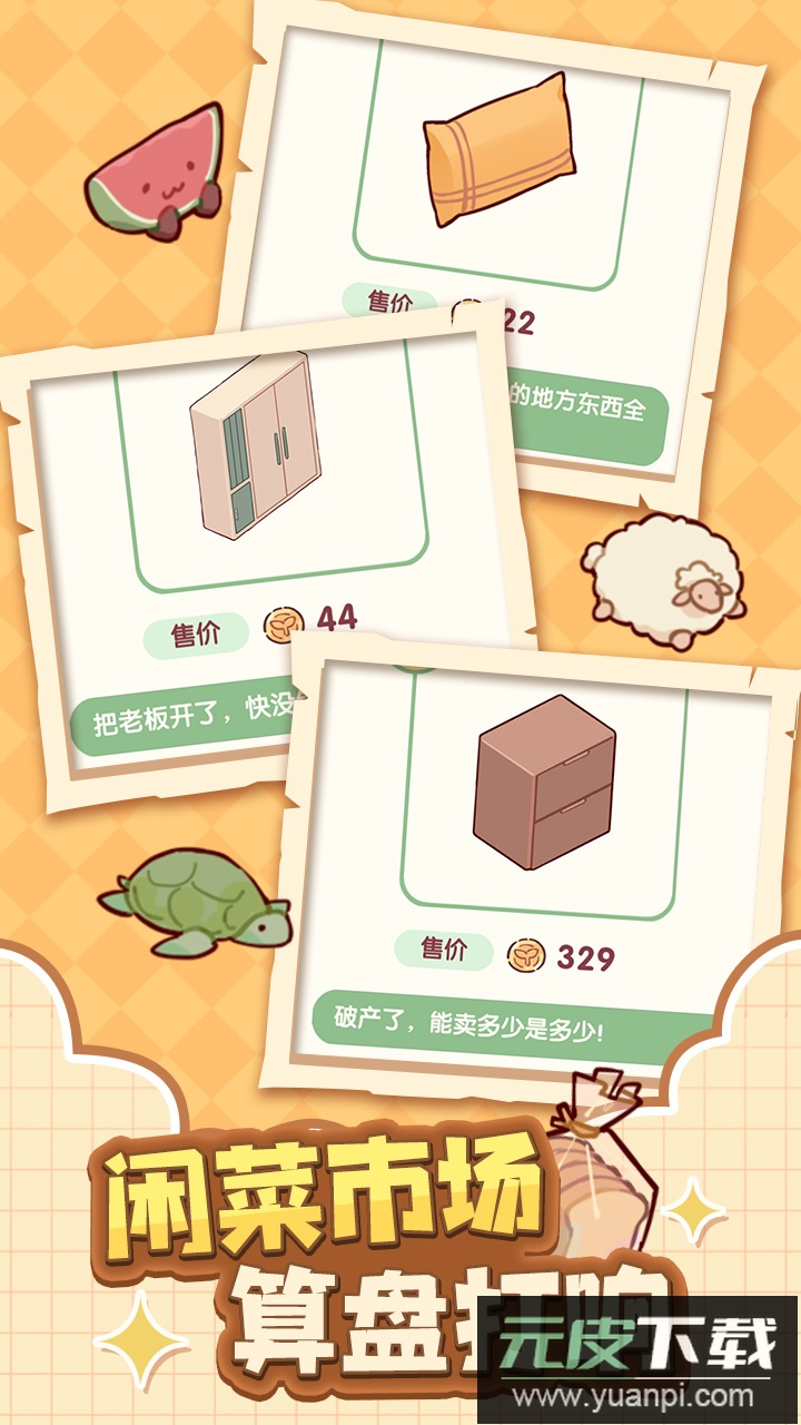 ​我的休闲时光手游截图1