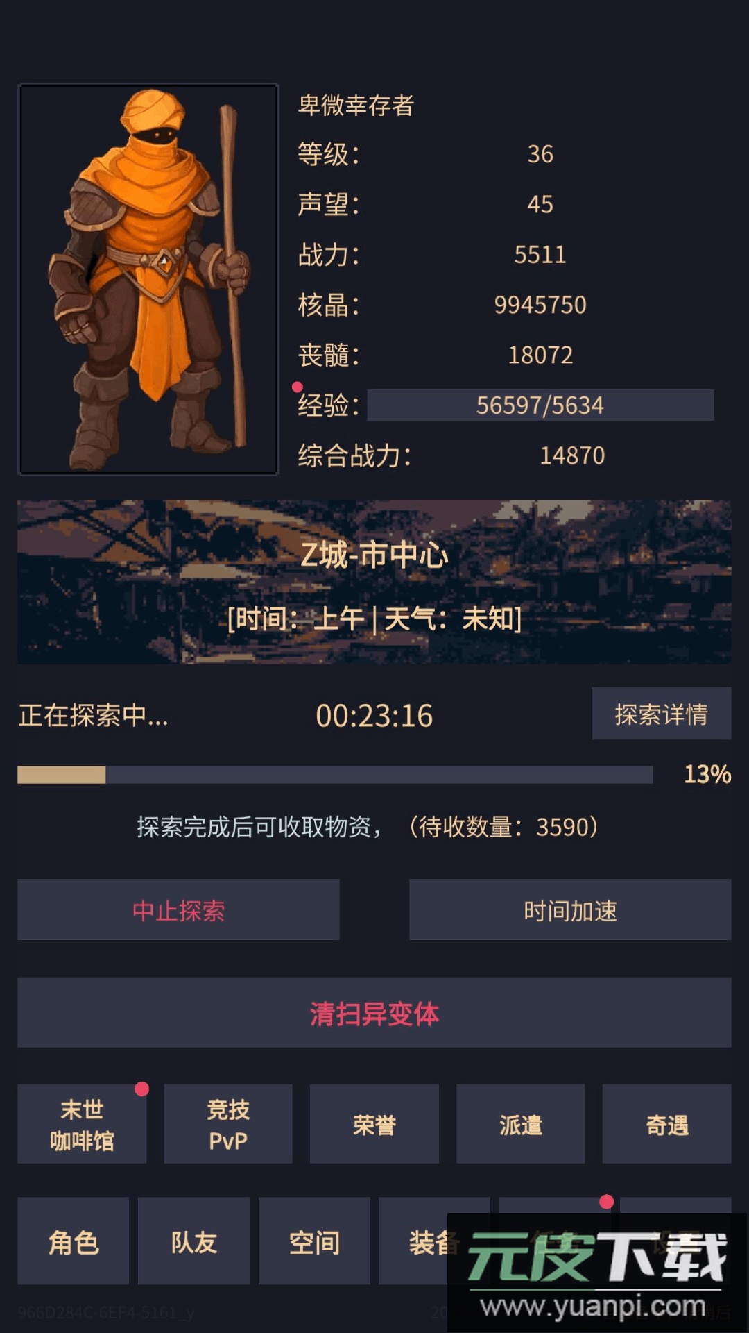 ​异能失控官方版截图1