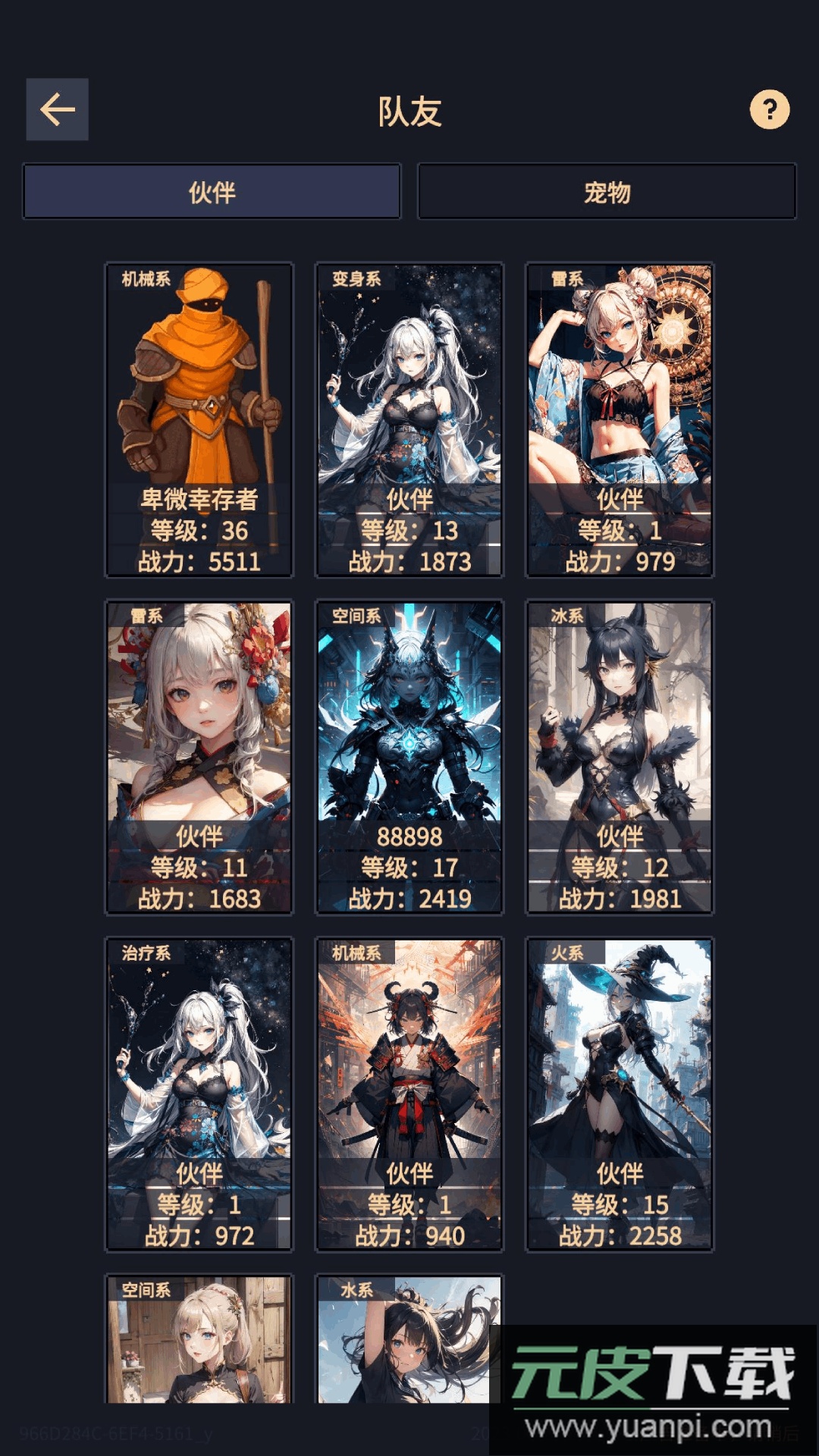 ​异能失控官方版截图4