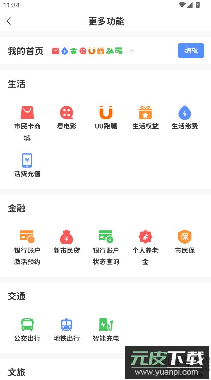 郑州市民卡下载手机版截图1