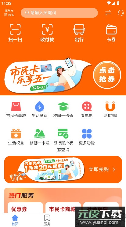 郑州市民卡下载手机版截图2