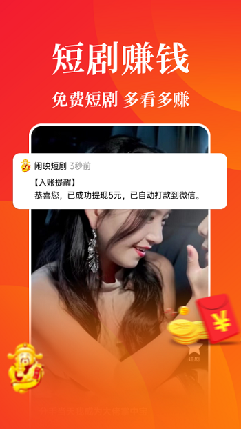 闲映极速版赚钱最新版本截图3