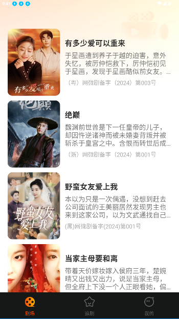 红火看短剧免费观看app截图4