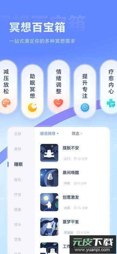 冥想星球app最新版下载截图1
