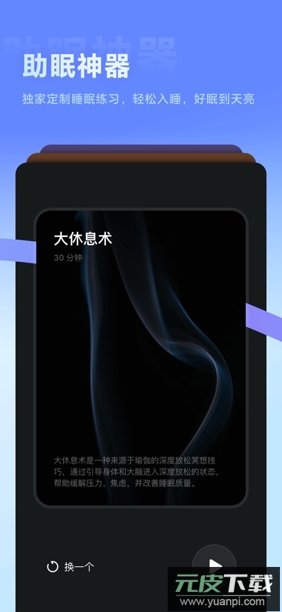冥想星球app最新版下载截图2