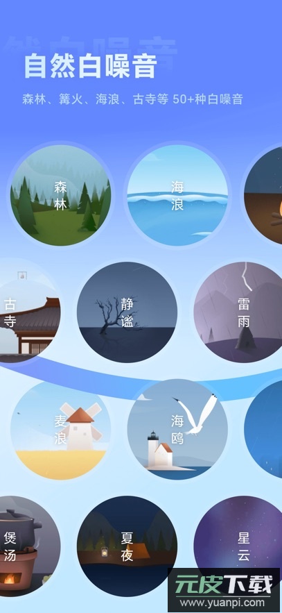 冥想星球app最新版下载截图3