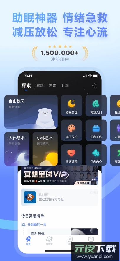 冥想星球app最新版下载截图5