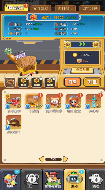 欢乐吃货手游最新版截图3