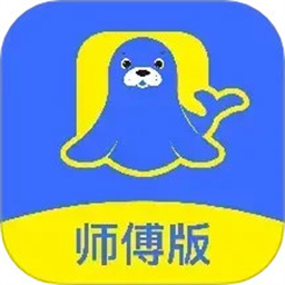 海豹搬家师傅版手机版v5.6.1