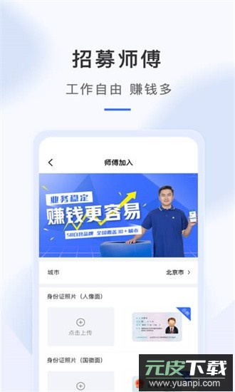 海豹搬家师傅版手机版截图2
