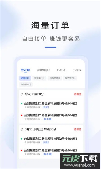 海豹搬家师傅版手机版截图3