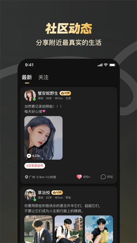 新圈交友软件截图2