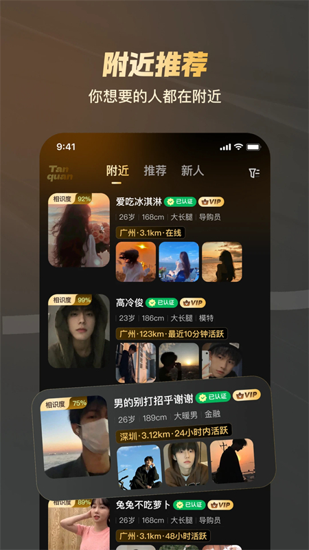 新圈交友软件截图6