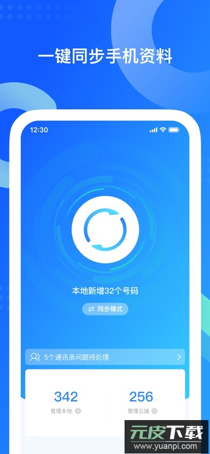 QQ同步助手app最新版下载截图3