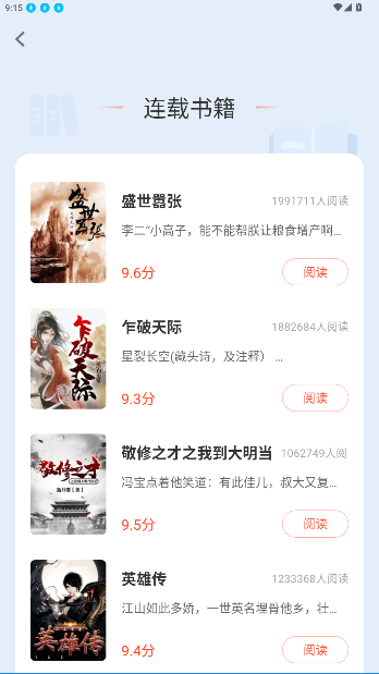 松竹阅读app官方版截图2