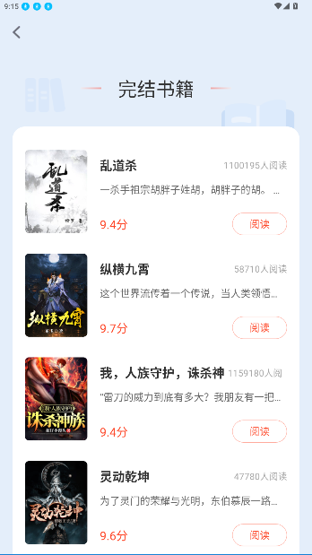 松竹阅读app官方版截图3