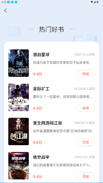 松竹阅读app官方版截图4