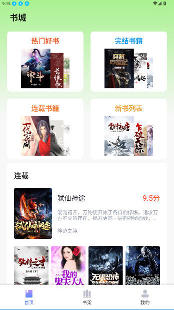 松竹阅读app官方版截图5