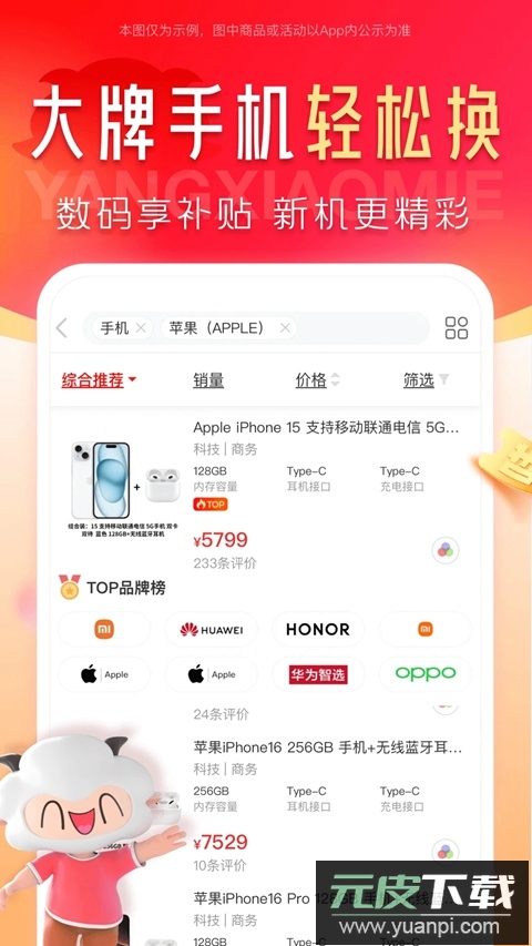 羊小咩购物平台下载截图1