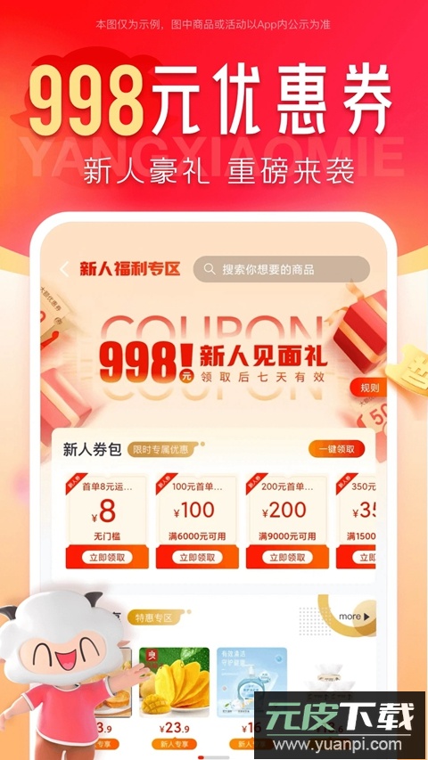 羊小咩购物平台下载截图2