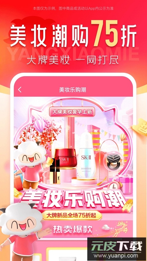 羊小咩购物平台下载截图3