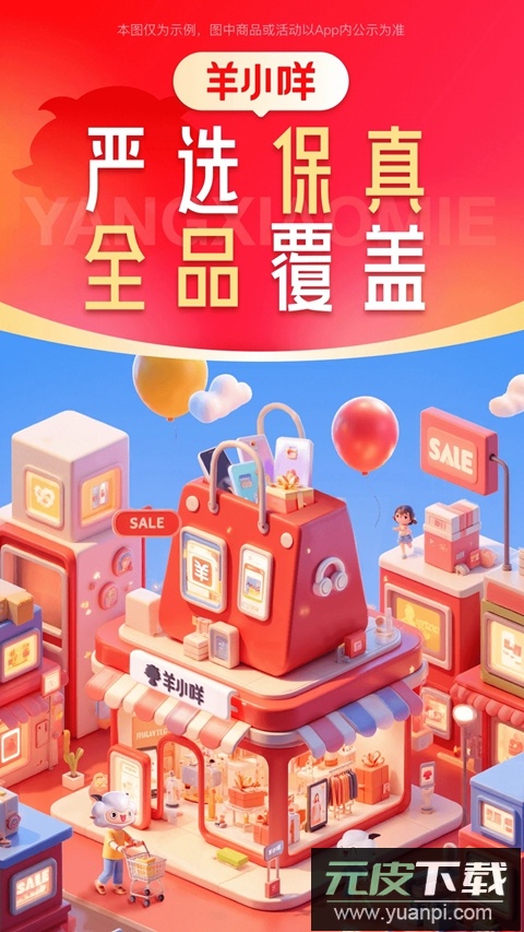 羊小咩购物平台下载截图4