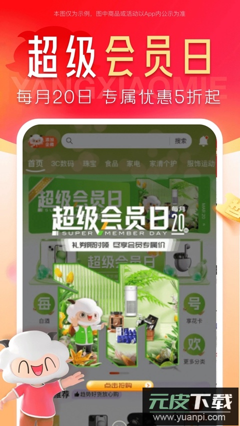 羊小咩购物平台下载截图5