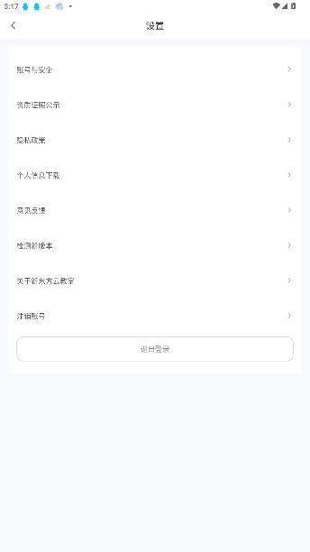 新东方云教室官方版截图1