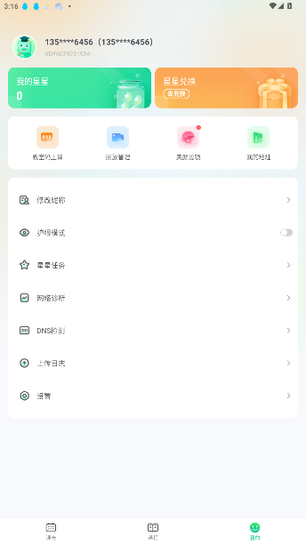 新东方云教室官方版截图4