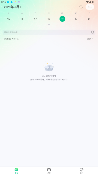 新东方云教室官方版截图5