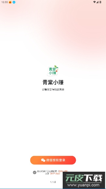 青棠小赚官方版截图1