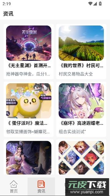 光芒游戏助手手机版截图2