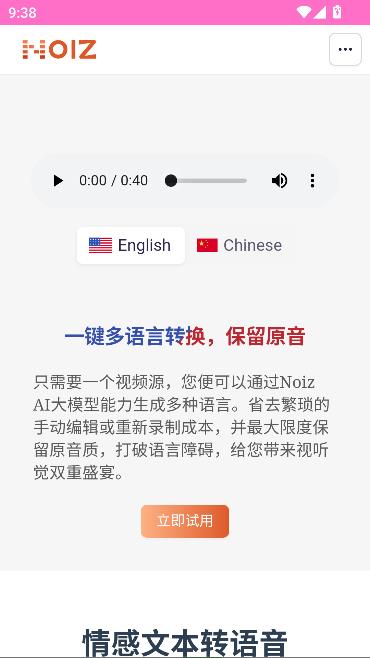 Noiz AI官方最新版本截图1