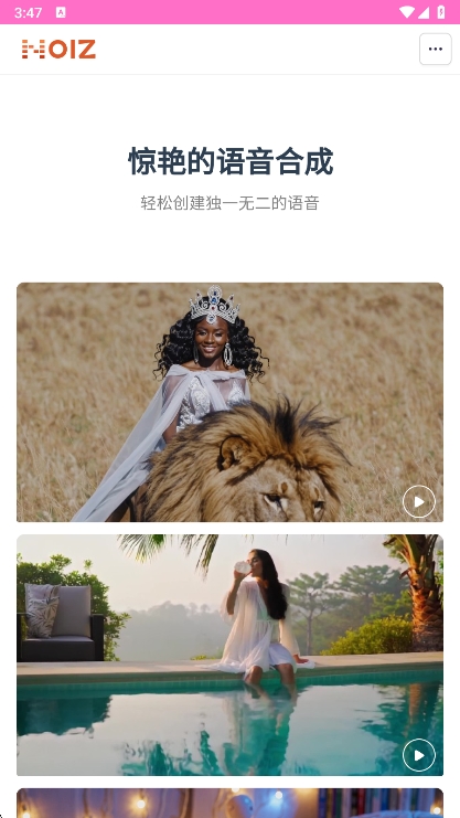 Noiz AI官方最新版本截图3