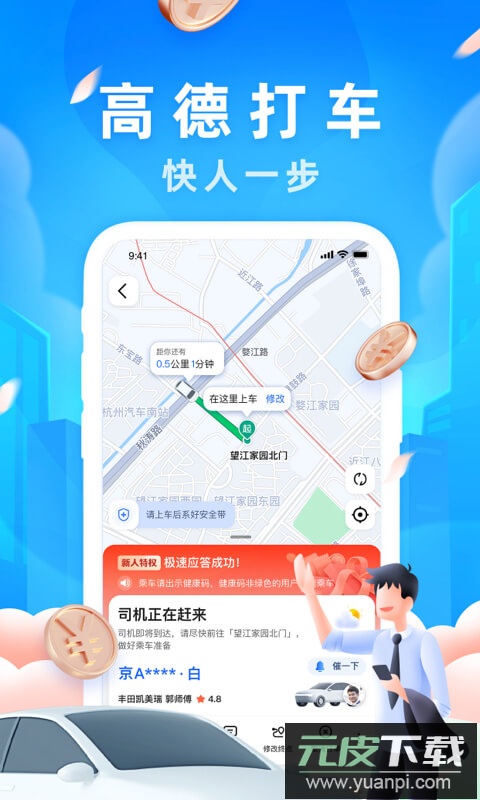 高德地图下载官方版截图1