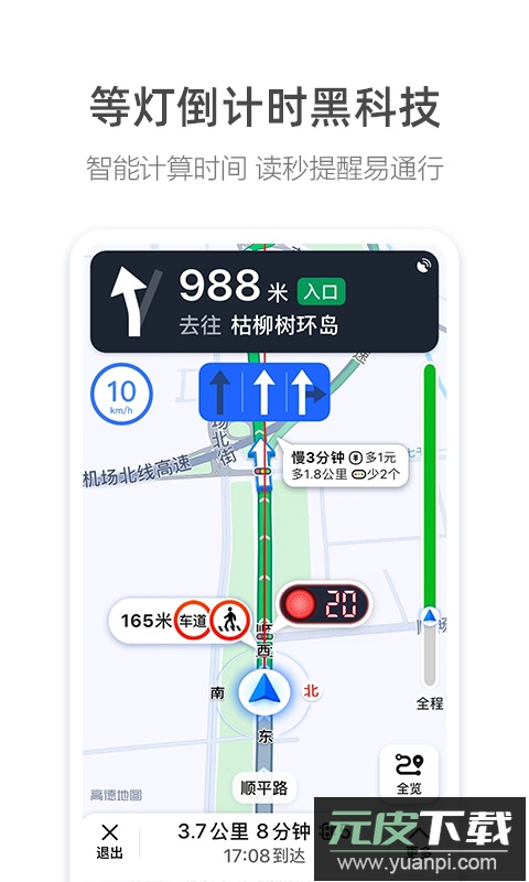 高德地图下载官方版截图2