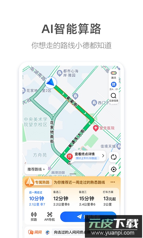 高德地图下载官方版截图3