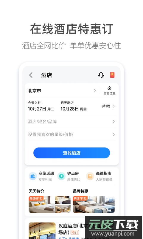 高德地图下载官方版截图4