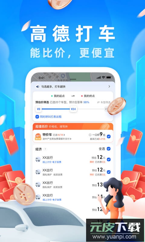 高德地图下载官方版截图5