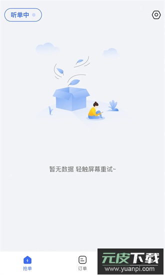海豹搬家商家版官方版截图1