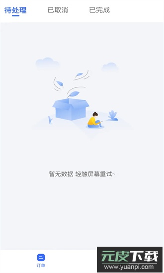 海豹搬家商家版官方版截图2