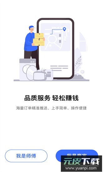 海豹搬家商家版官方版截图4