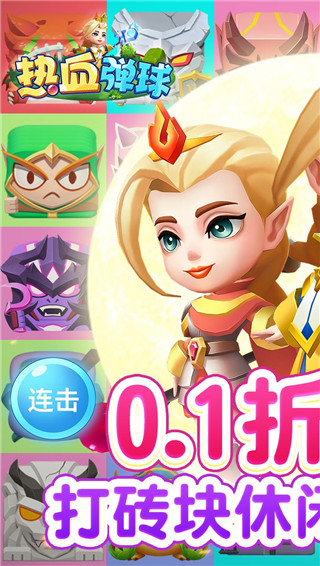 热血弹球手游官方版截图4