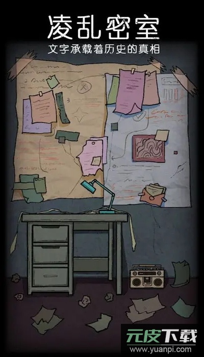 非常调查局魂器游戏截图4